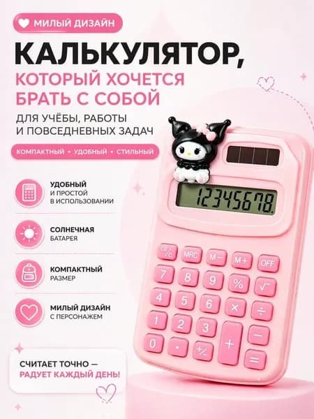 Калькулятор настольный розовый компактный с солнечной батареей и большими кнопками, для школы, учебы и офиса