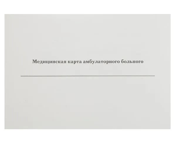 Медицинская карта A5, листов: 30