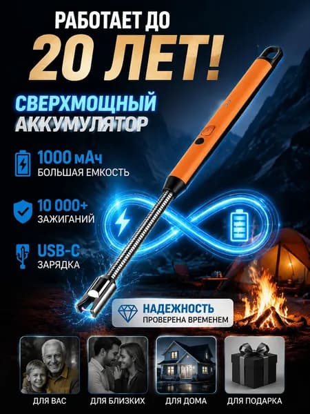 Электродуговой импульсный розжиг: Многофункциональный запальник для плиты и туризма Компактный, ветрозащищенный, на аккумуляторе (USB)