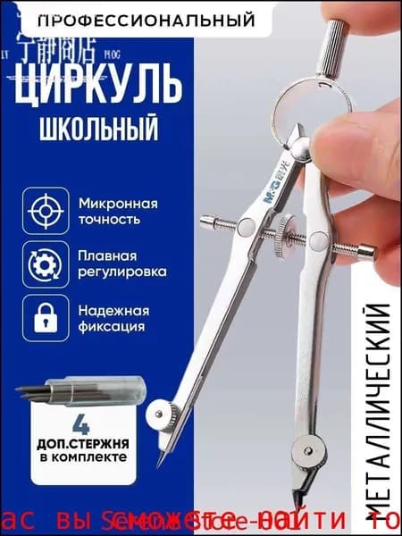 Циркуль школьный металлический для школы
