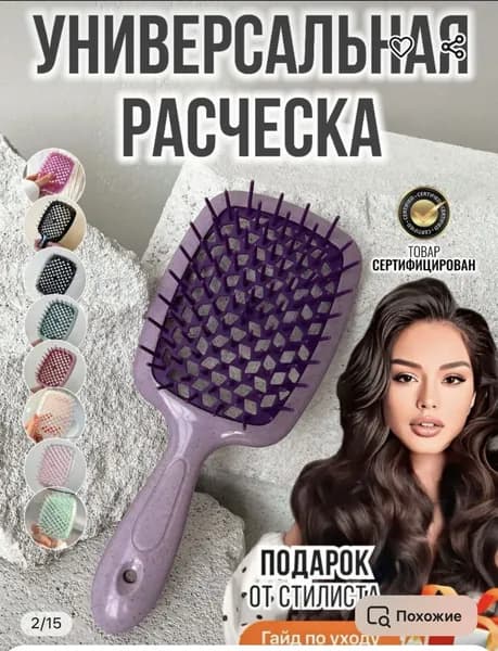 Расчетка для волос массажная