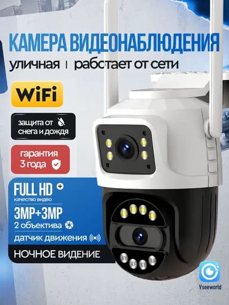 Камера видеонаблюдения wifi уличная Appix с двумя объективами, 6 МП, видеокамера беспроводная, поворотная с датчиком движения