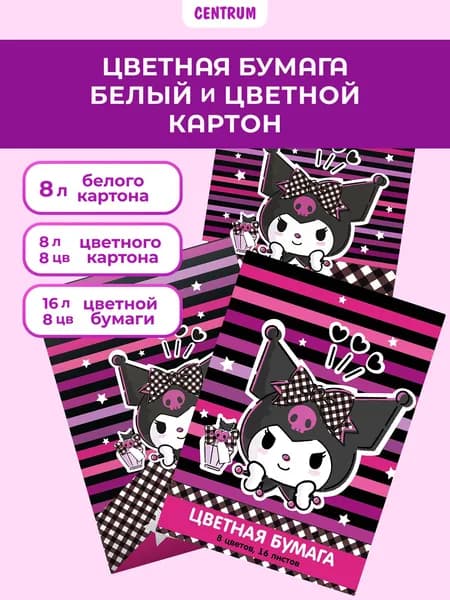 Цветная бумага для школы 8 цветов 16 листов, цветной и белый картон