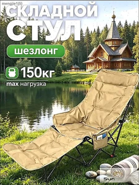 Кресло-шезлонг