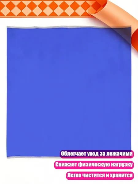 Износостойкий съемный лист для ухода за пожилыми и инвалидами, Синий - 45x48