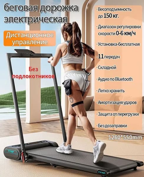 Беговая дорожка электрическая1