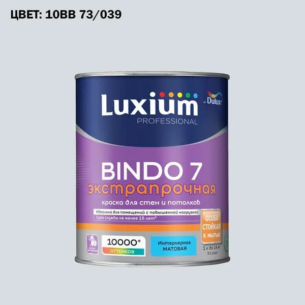 Краска колерованная для стен и потолков экстрапрочная Luxium by Dulux Professional Bindo 7 матовая база BW 1 л (Готовый цвет: 10BB 73/039 - Товар под заказ)