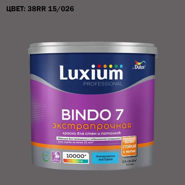 Краска колерованная для стен и потолков экстрапрочная Luxium by Dulux Professional Bindo 7 матовая база BC 2.25 л (Готовый цвет: 38RR 15/026 - Товар под заказ)