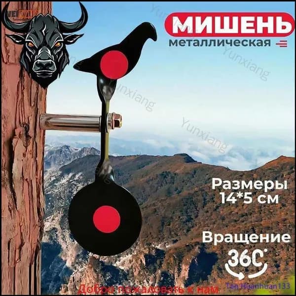 Мишень для стрельбы
