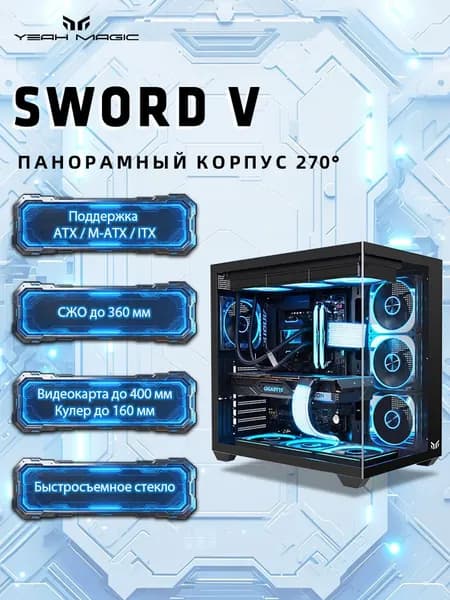 yeah magic Компьютерный корпус, черный
