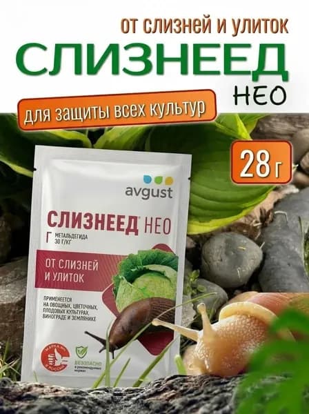 Слизнеед средство от улиток и слизней в огороде, 28 гр