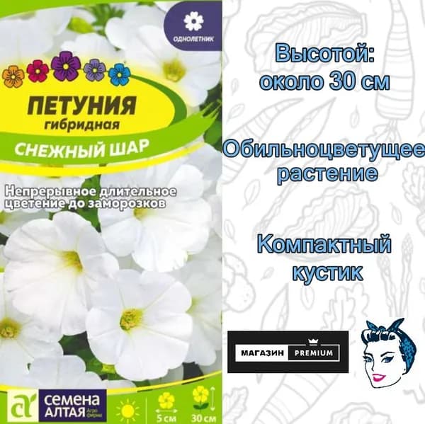 Семена Петуния СНЕЖНЫЙ ШАР (0,1 г) - Семена Алтая