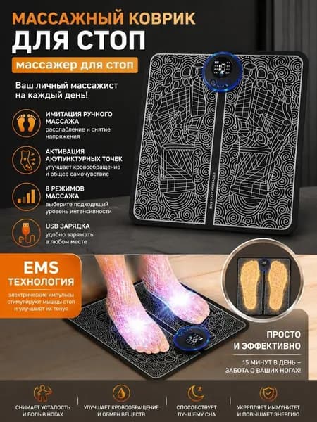 Коврик для EMS-массажа стоп с LED-дисплеем, черно-белый резиновый массажный мат с круглым пультом управления
