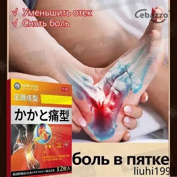 Пластыри от боли в пятке от боли в лодыжке и пяточной шпоре 12 пластырей в коробке
