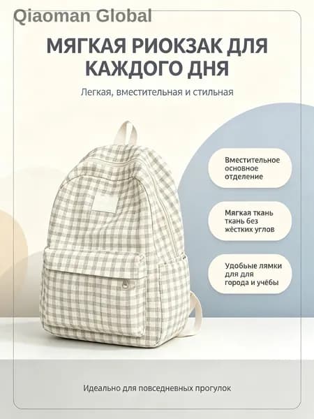 Рюкзак