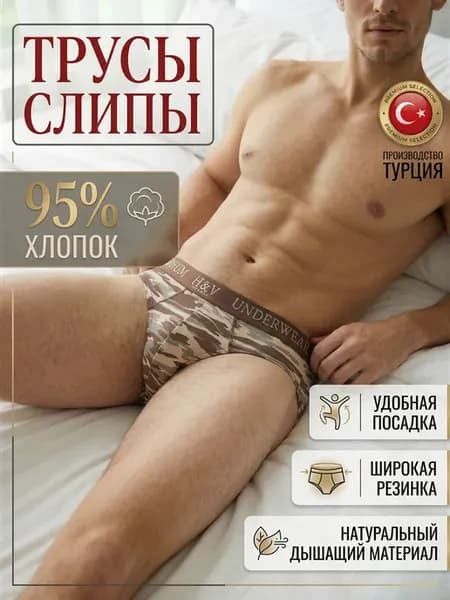 Трусы слипы плавки хлопок