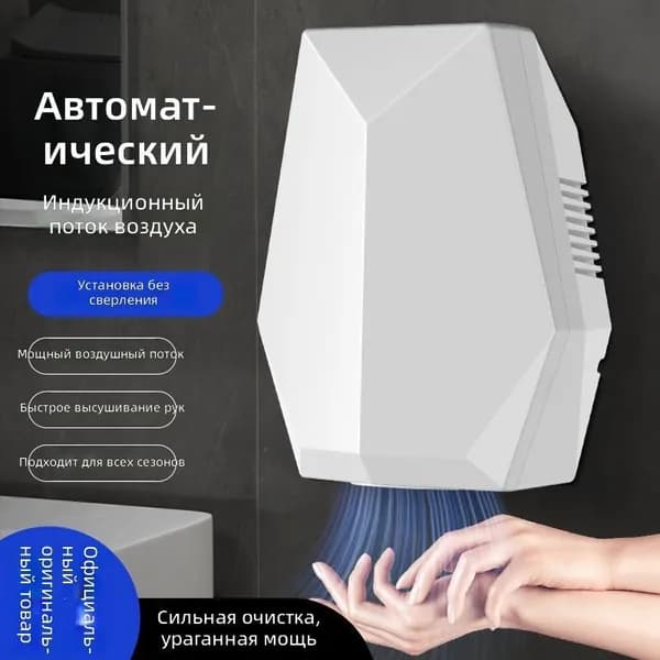 Автоматический инфракрасный сушилка для рук DHSK-001, белая, с креплением на стену