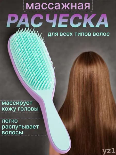 Расческа