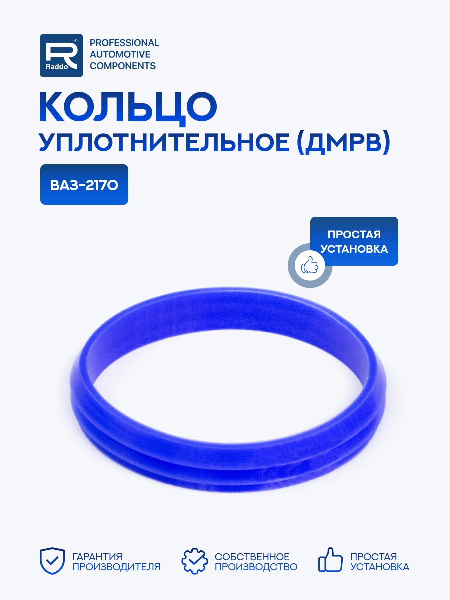 Кольцо для а/м ВАЗ-2170 Приора уплотнительное ДМРВ