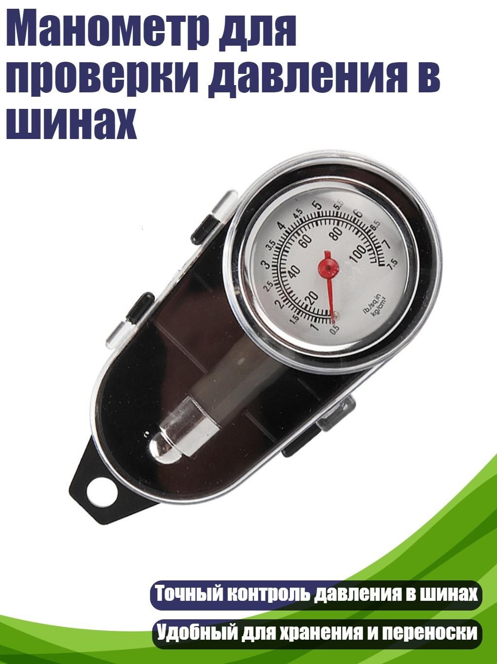 Манометр автомобильный