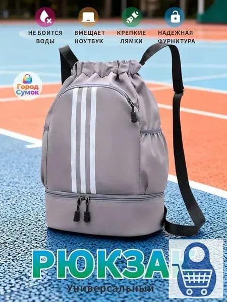 Рюкзак