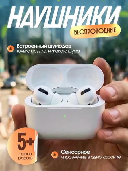 наушники беспроводные для телефона / наушники беспроводные