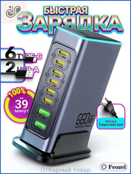 660W Gan 8-ми портовый настольный зарядник, PD 100W, USB 30W