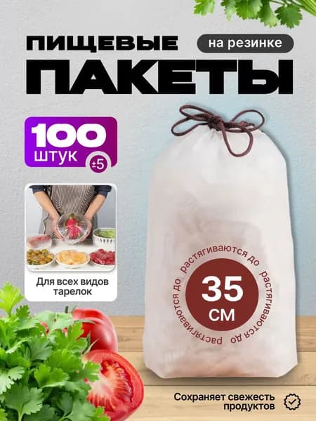 StepGo Пакет для продуктов 12-32 см, 100 шт, 50 мкм