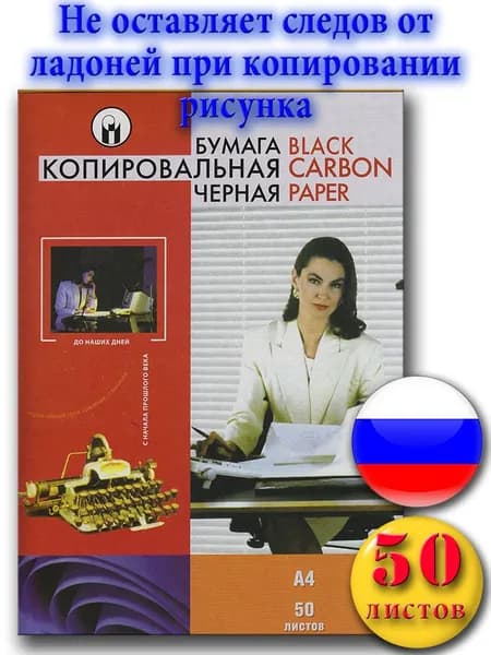 Бумага офисная Копировальная A4, 50 лист., шт