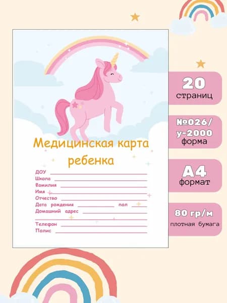 типография ПРИНТ Медицинская карта A4, 1 шт., листов: 22