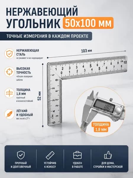 Линейка угольник металлическая