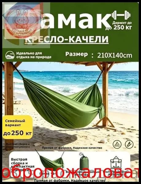 Гамак Полиэстер, 140х210 см