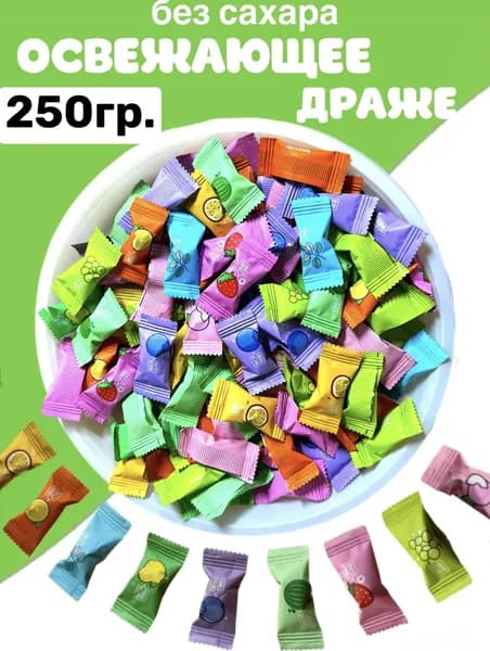 Конфеты леденцовые освежающие без сахара
