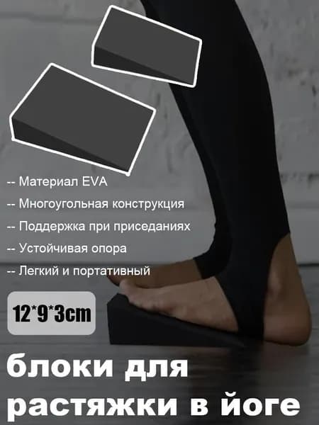 1 пара блоков для йоги, планка для приседаний и растяжки, клиновидная доска