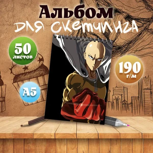 Альбом для скетчинга аниме Ванпанчмен