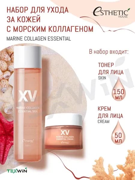 Набор для ухода за кожей с Морским Коллагеном