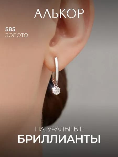 АЛЬКОР Серьги золотые 585 c 14 бриллиантами