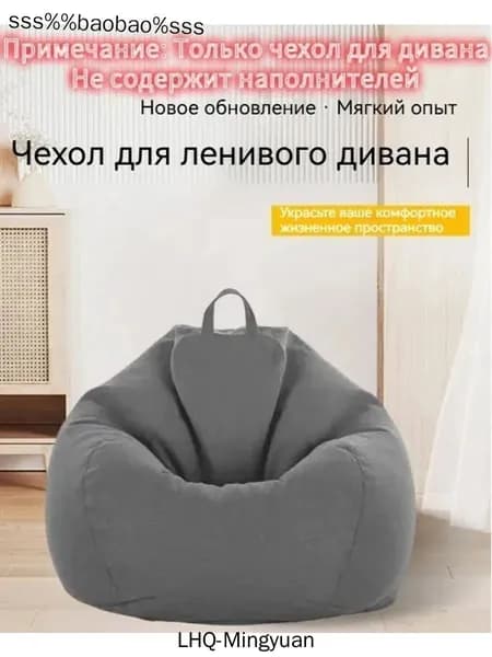 Кресло-мешок Сиденье, Ткань, Размер XL,серый