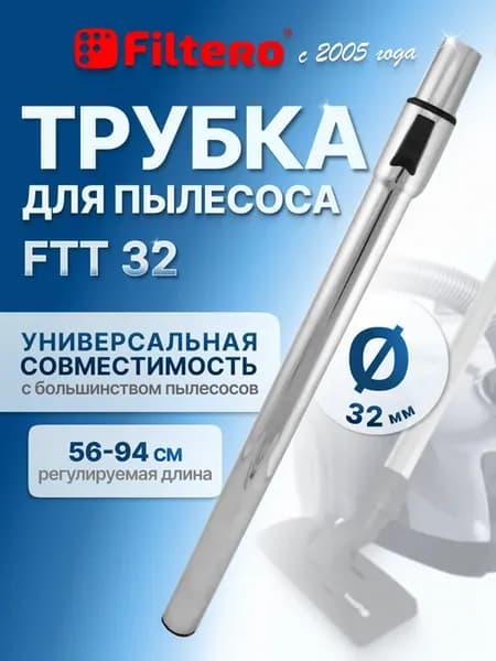Трубка для пылесоса, диаметр 32мм FTT 32