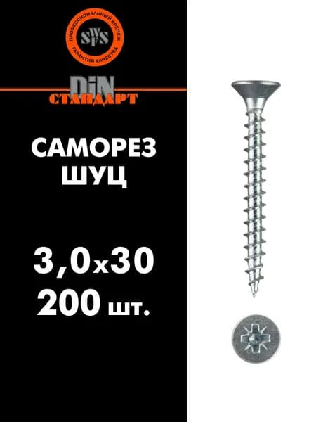 Саморез универсальный ШУЦ 3х30, 200 шт (шуруп белый цинк) SWFS