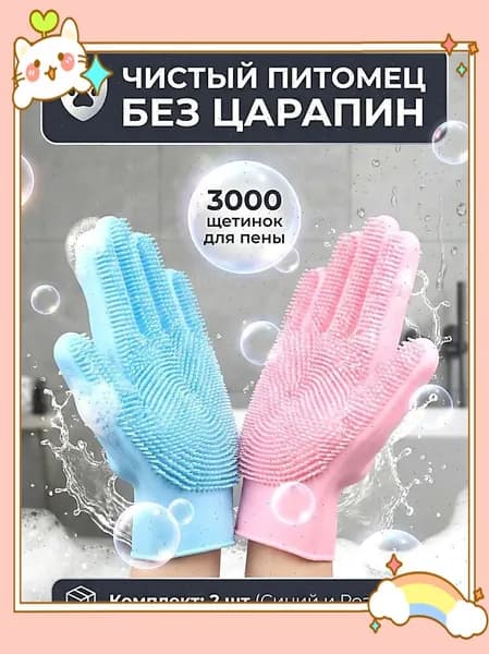Эксклюзивные перчатки для мытья питомцев представлены в виде щетки
