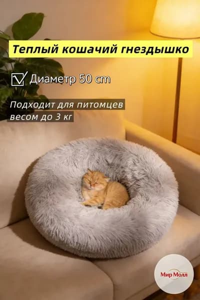 Подстилка для домашних кошек зимняя теплая с длинным ворсом, устойчивая к загрязнениям,Диаметр 50 см