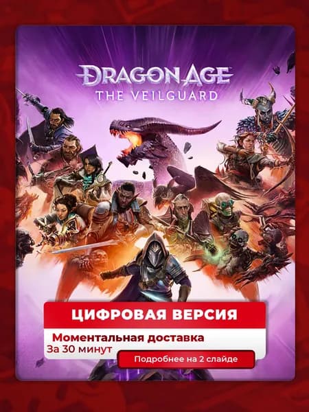 Dragon Age: The Veilguard на PS5, цифровая версия, навсегда, гарантия