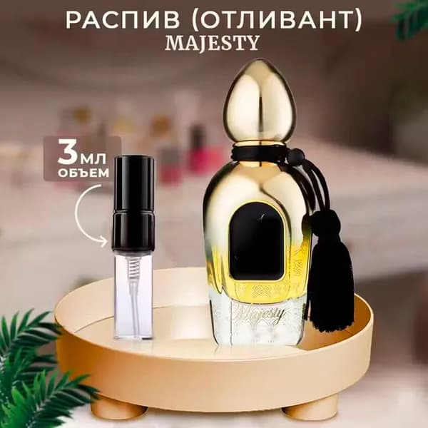 Majesty 3мл отливант
