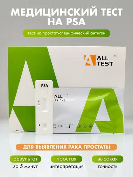 Экспресс-тест AllTest на PSA тест для качественного определения простат-специфического антигена