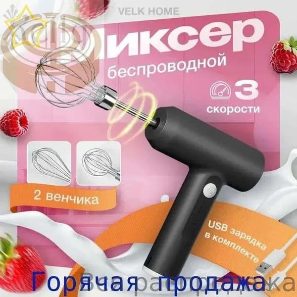 Ручной миксер 629368FC0DD64B998A8972D7A69AD832, 20 Вт