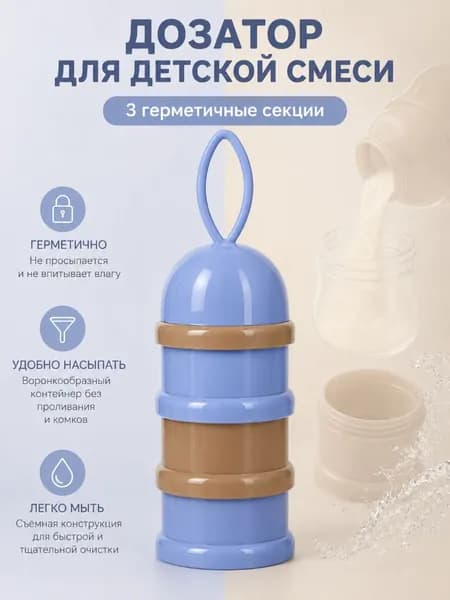 Контейнер для детской смеси 3 секции, портативный вращающийся дозатор для молочной смеси и питания малыша
