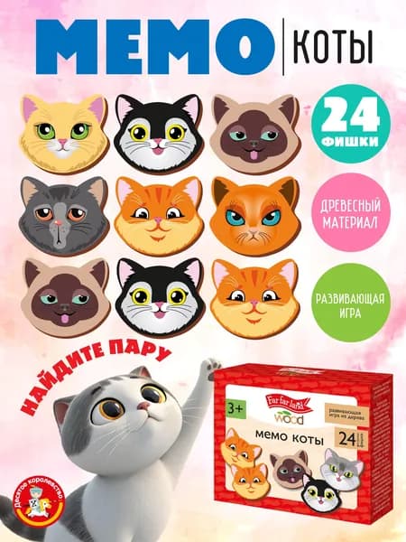 Настольная игра для детей Мемо "Коты" (найди пару, мемори. дубль) для малышей Десятое королевство