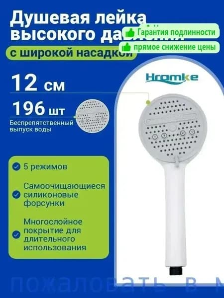 Лейка для душа HRAMKE, 5 режимов, массажный эффект, из АБС-пластика, лейка для душа белая