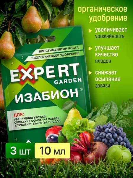 Изабион 10 мл 3 шт Ехрert Garden био-препарат